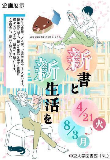 NL2026_企画展示ポスター.jpg