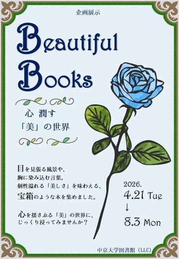 LLC2026_企画展示ポスター.jpg