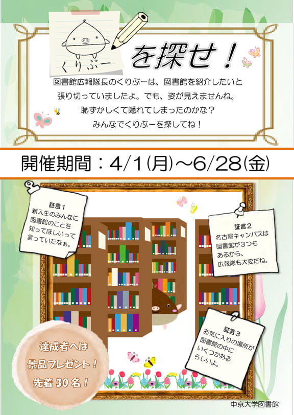 図書館イベント