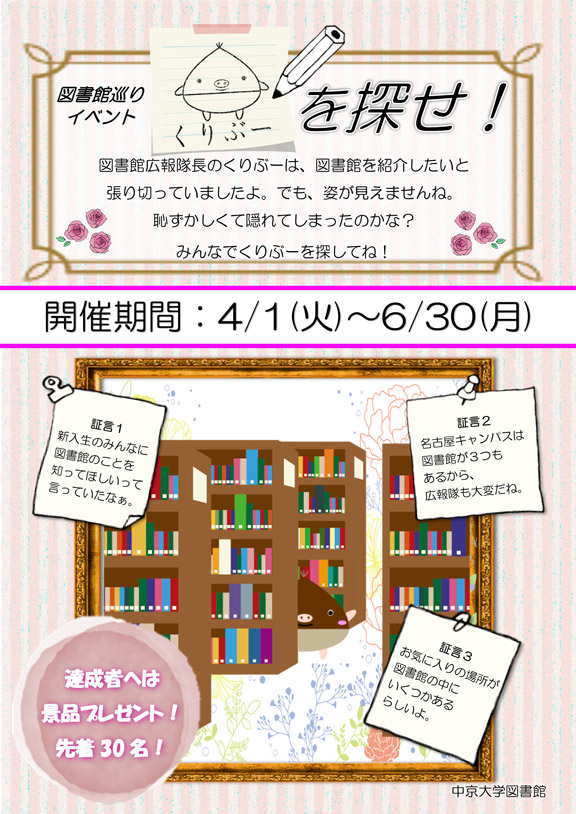 図書館イベント