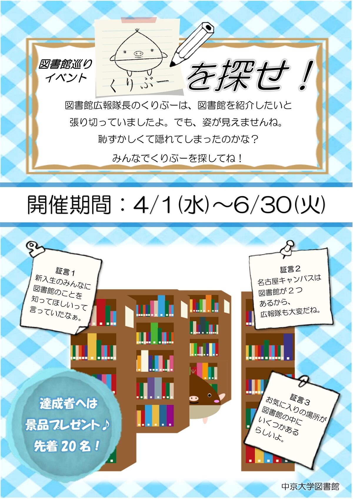 図書館イベント