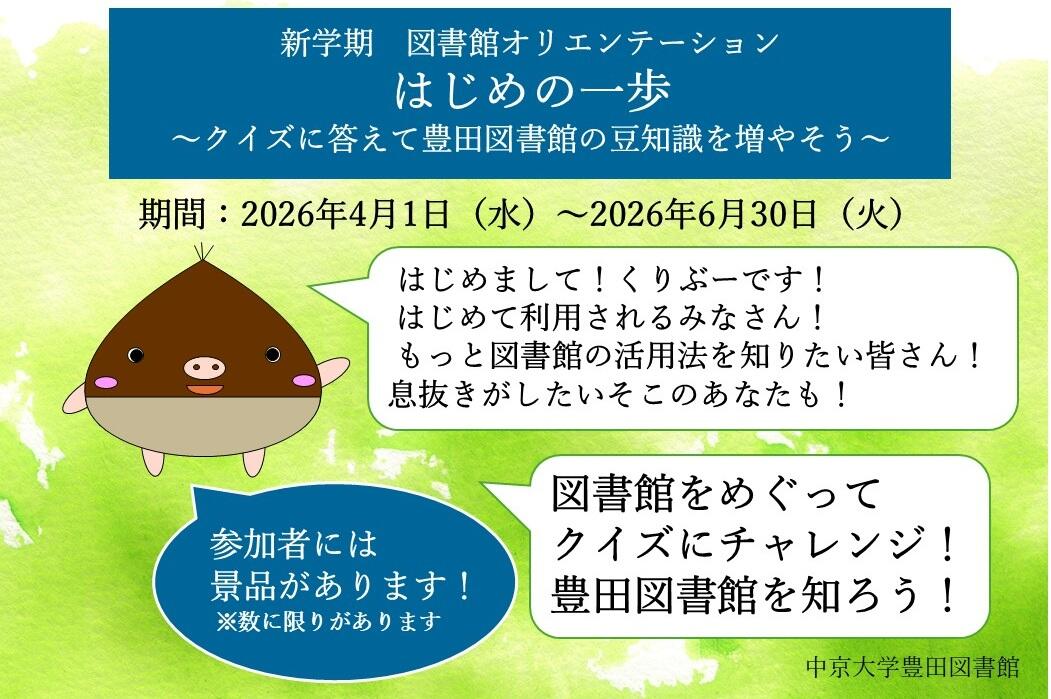 図書館イベント