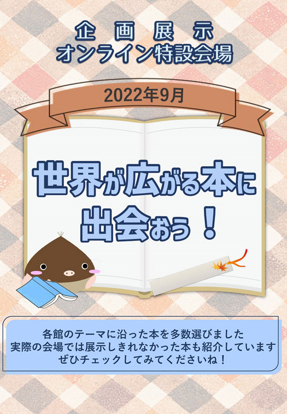 企画展示オンライン特設会場