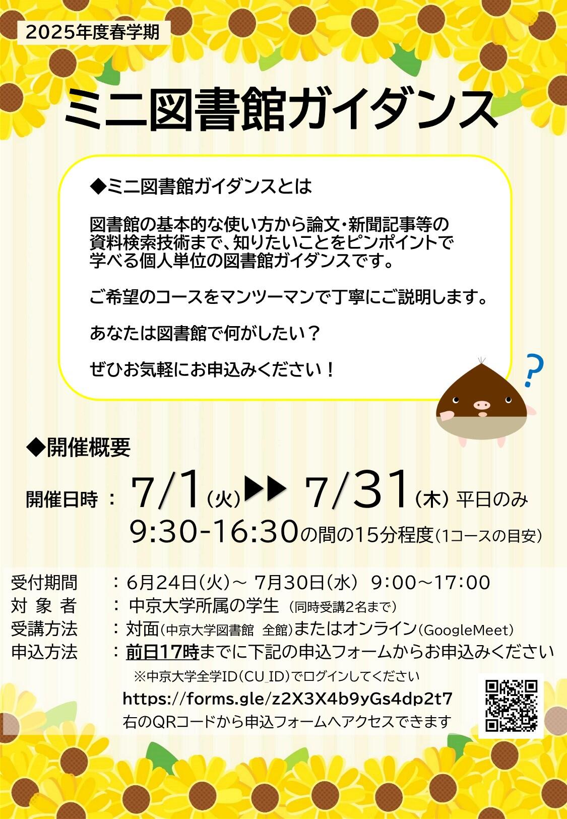 https://www.chukyo-u.ac.jp/extension/library/mini-guidance_202507_1.jpg