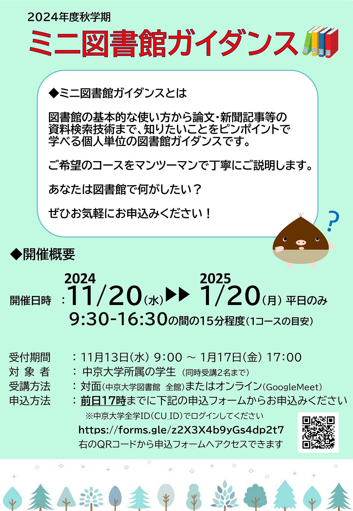 https://www.chukyo-u.ac.jp/extension/library/miniguidance_202411web01_3.jpg