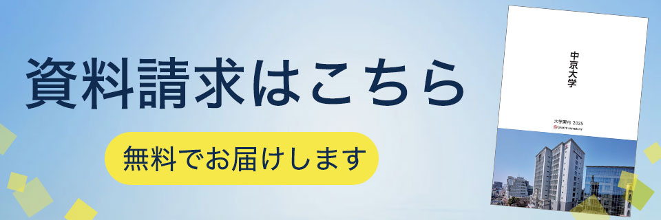 資料請求はこちら