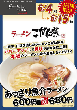 ラーメン　こがね家　あっさり魚介ラーメン