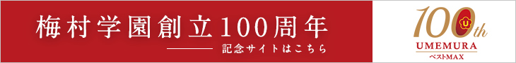 100周年記念サイト