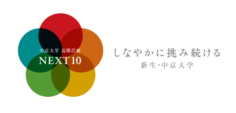 学習・研究活動