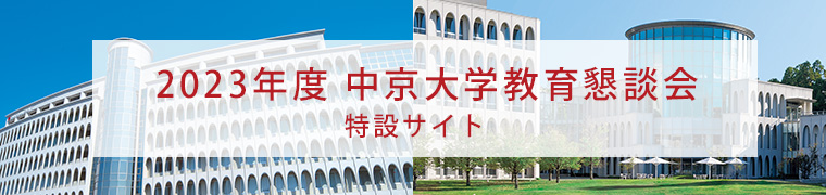 懇談会2023