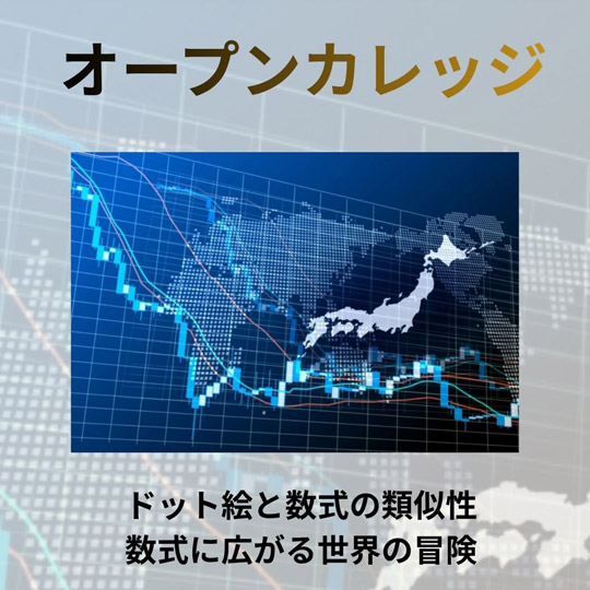 オープンカレッジ