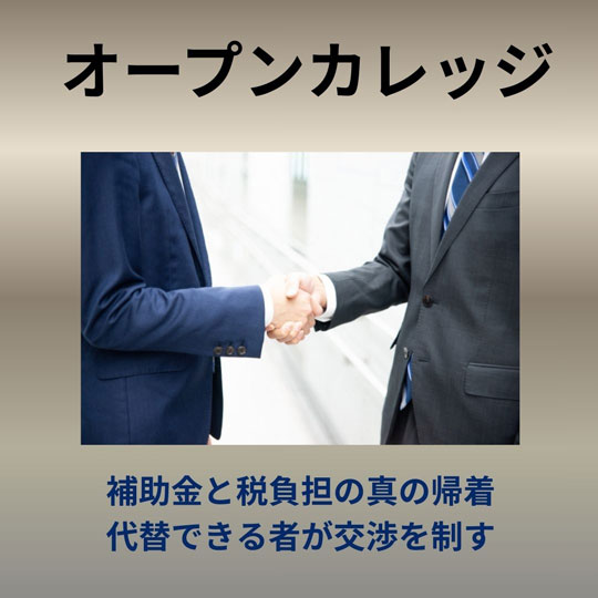 オープンカレッジ