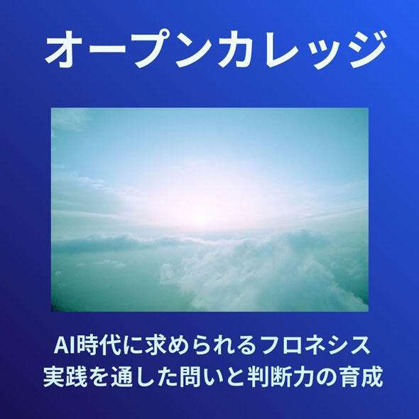 オープンカレッジ