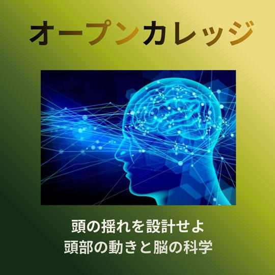 オープンカレッジ