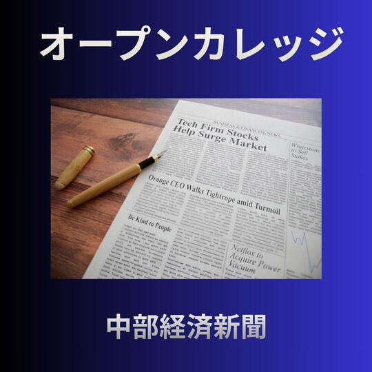 オープンカレッジ