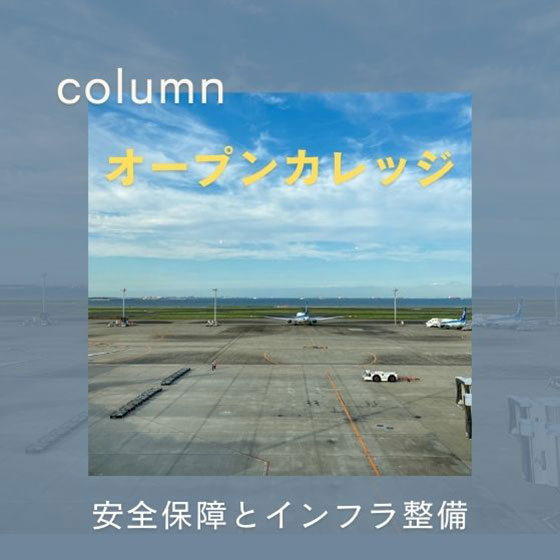 コラム