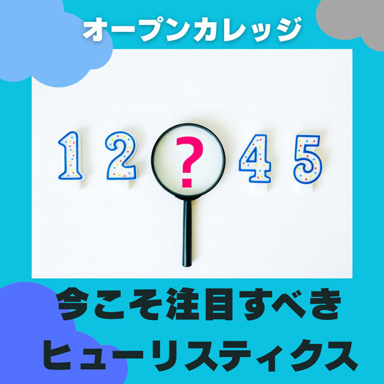 オープンカレッジ