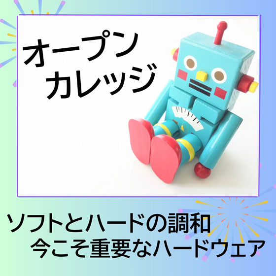 オープンカレッジ