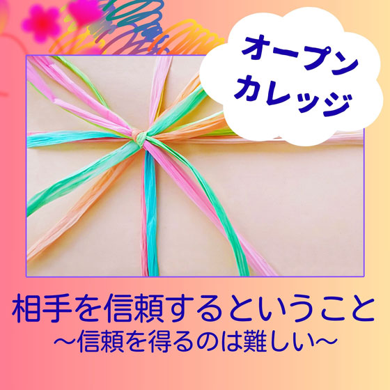 オープンカレッジ