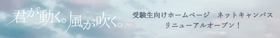 ネットキャンパス