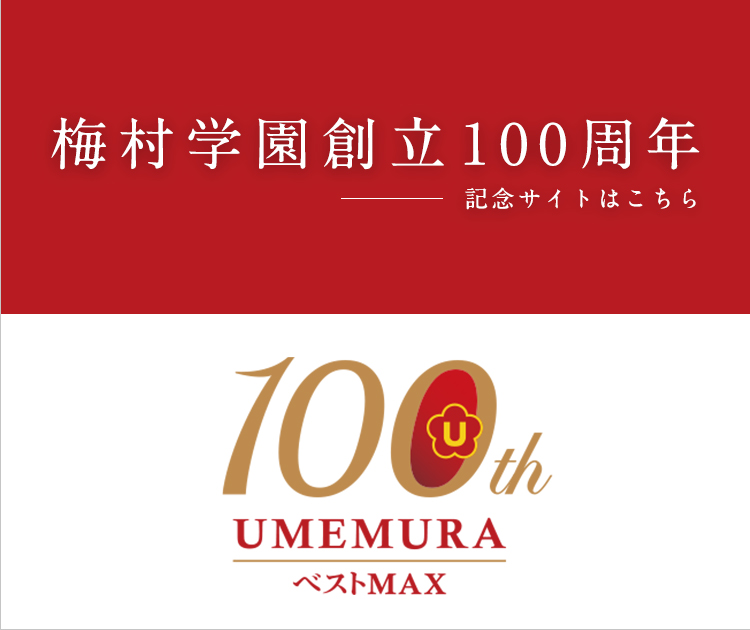 100周年記念サイト