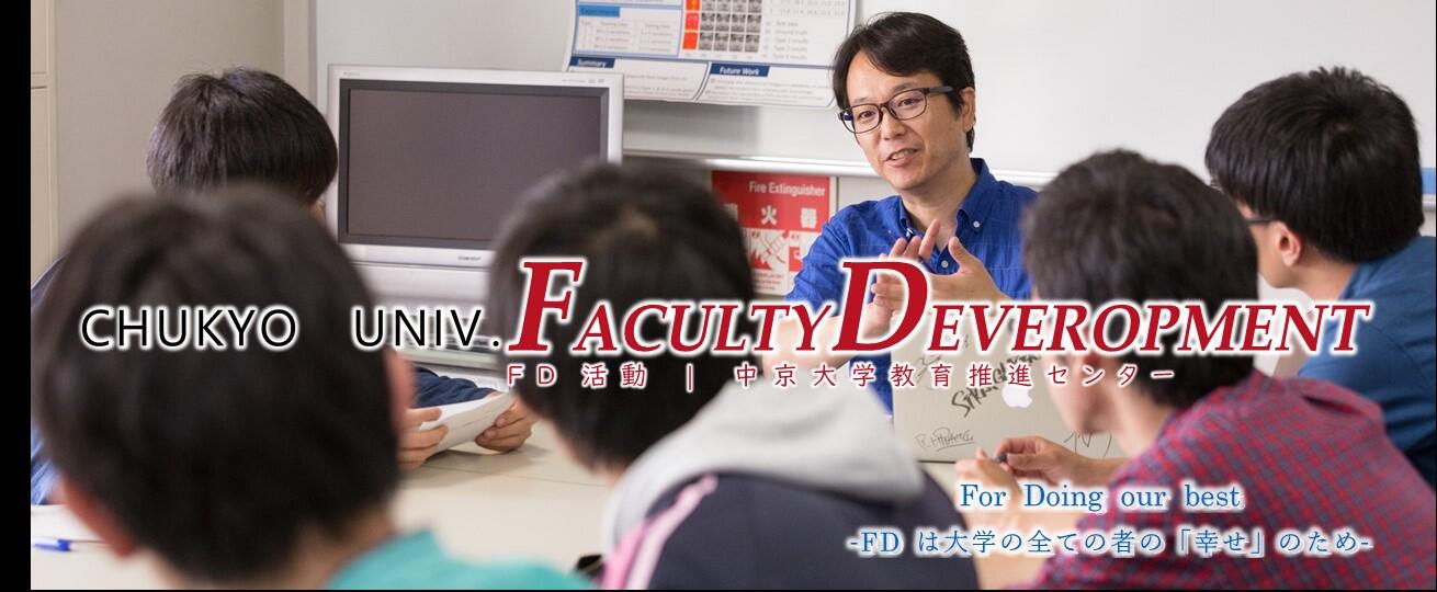 FD活動