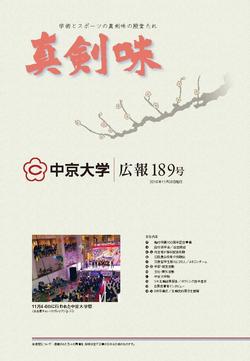 第189号　2016年11月29日発行