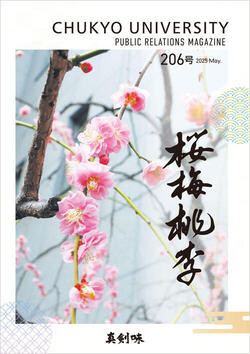 第206号　2025年5月15日発行
