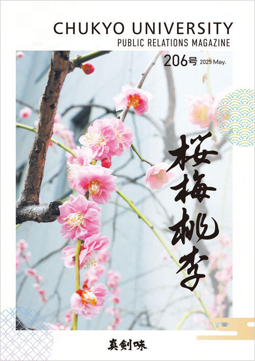 第206号　2025年5月15日発行