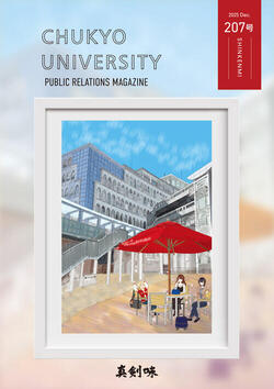 第207号　2025年12月10日発行