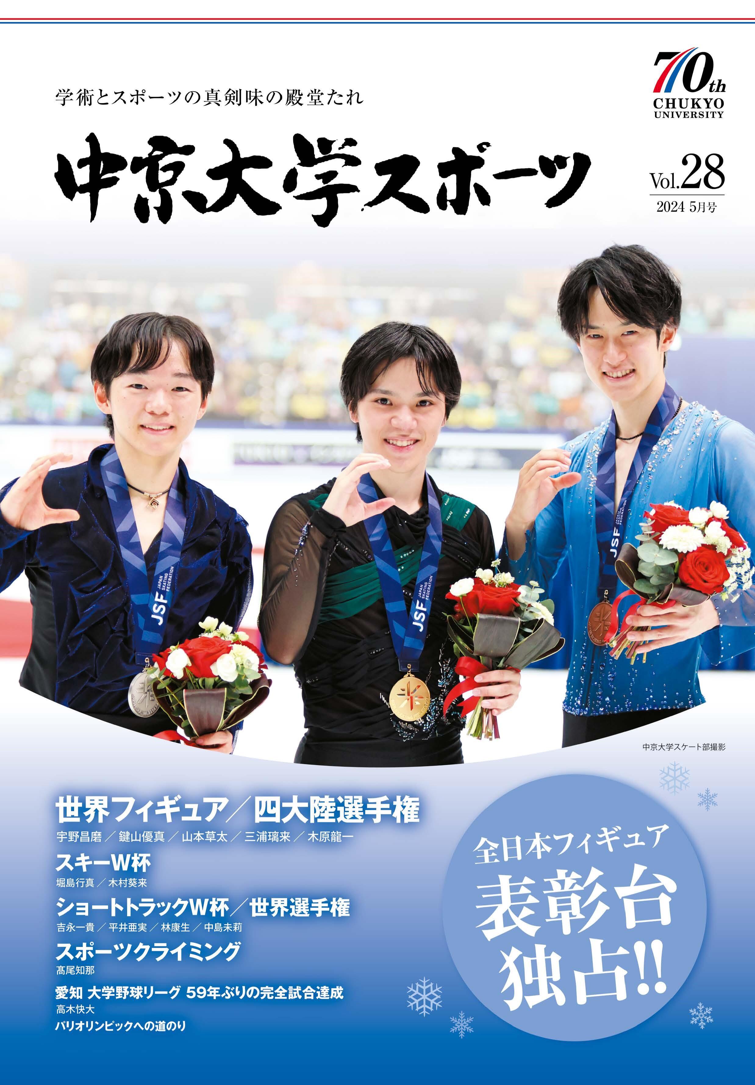 第28号　2024年5月10日発行