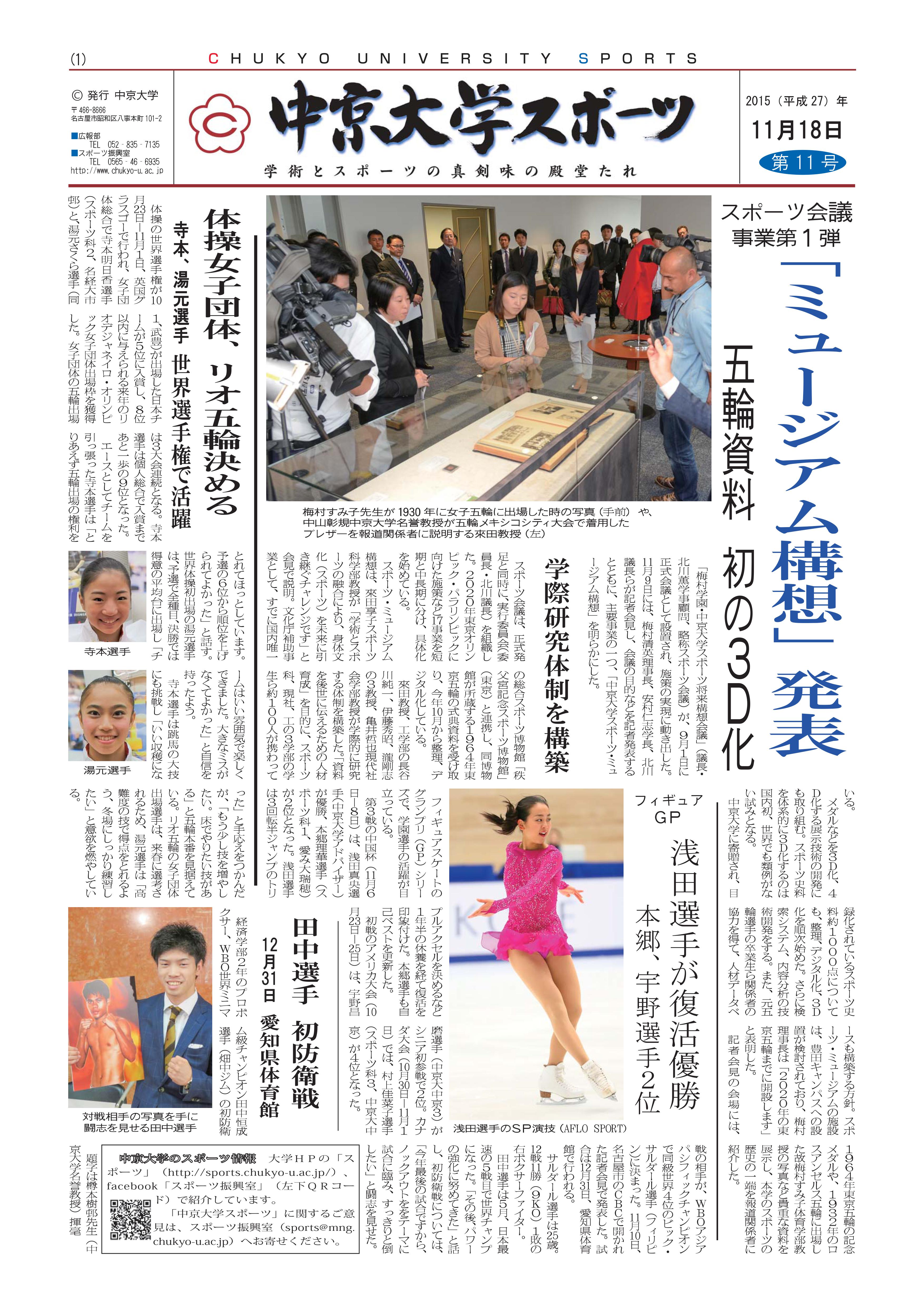 第11号　2015年11月18日発行