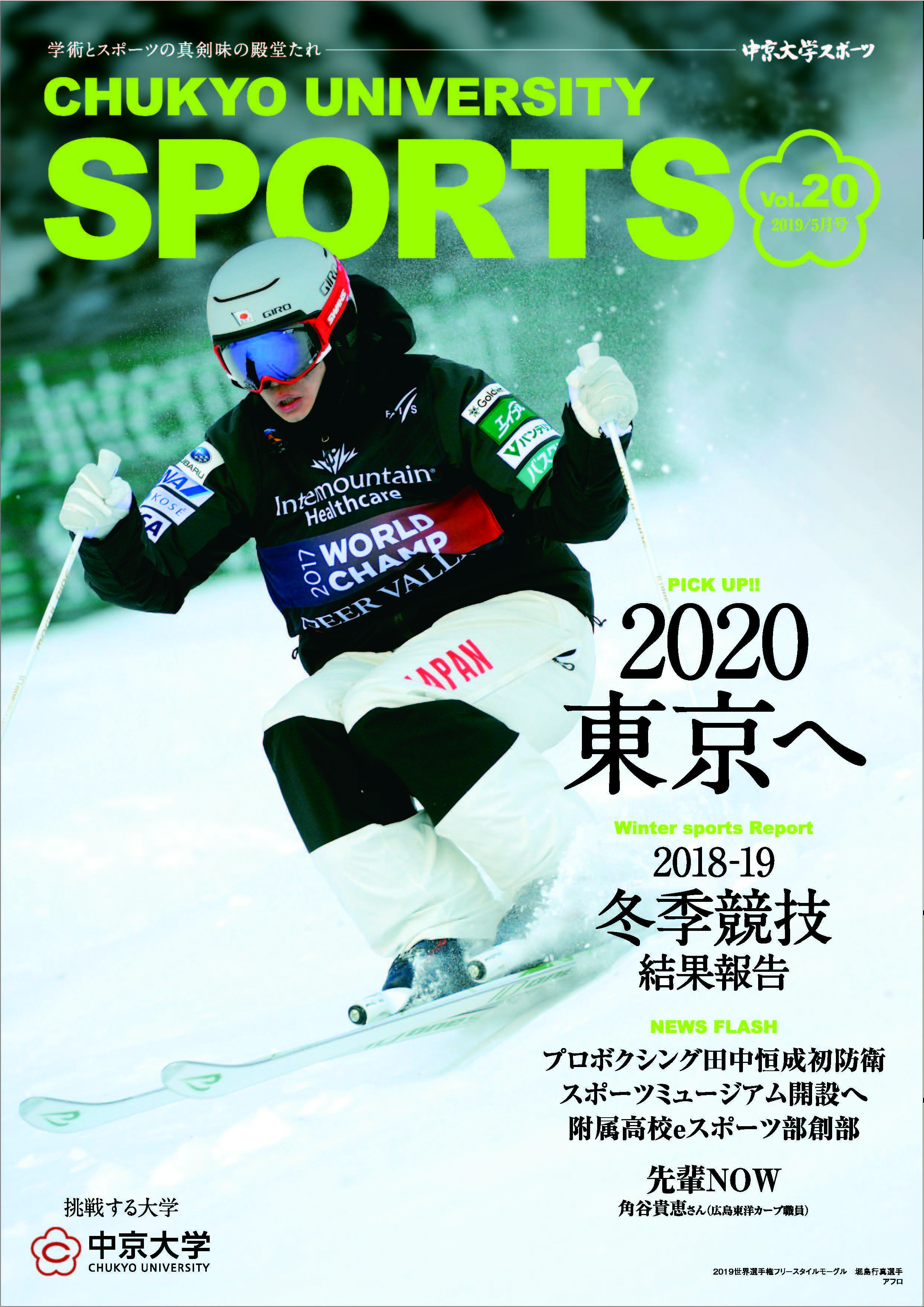 第20号　2019年5月20日発行