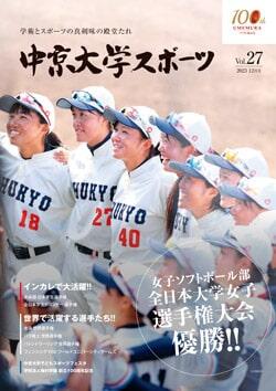 第27号　2023年12月8日発行