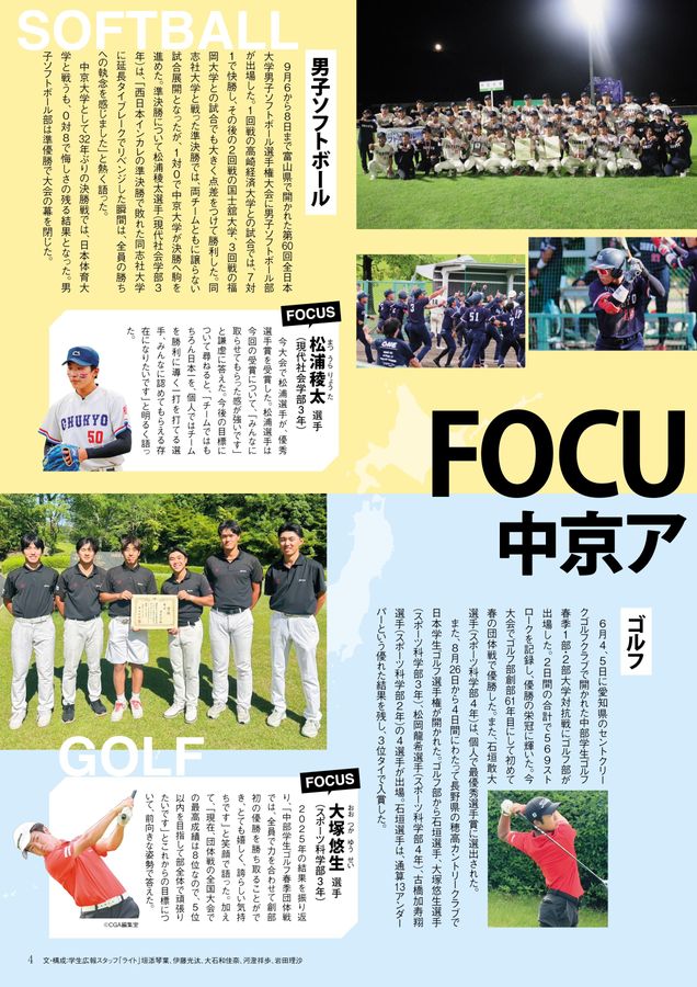 中京大学スポーツ_vol31