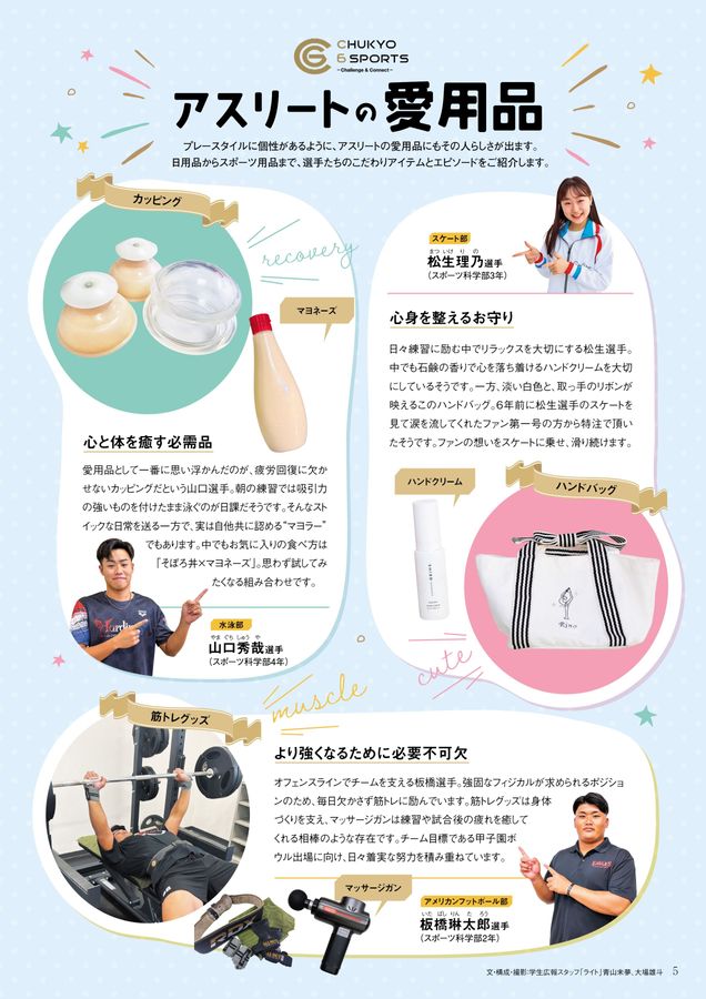 中京大学スポーツ_vol31