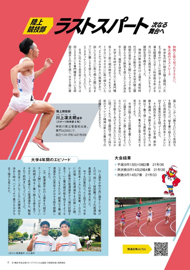 中京大学スポーツ_vol31