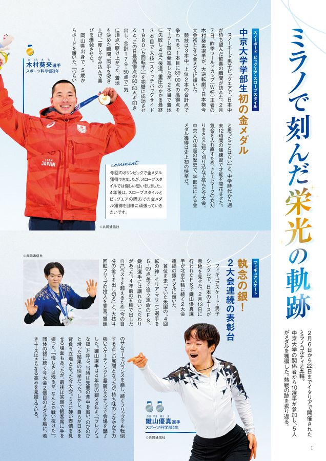 中京大中京　中京大学　グラコン 中京大学スポーツ_vol32