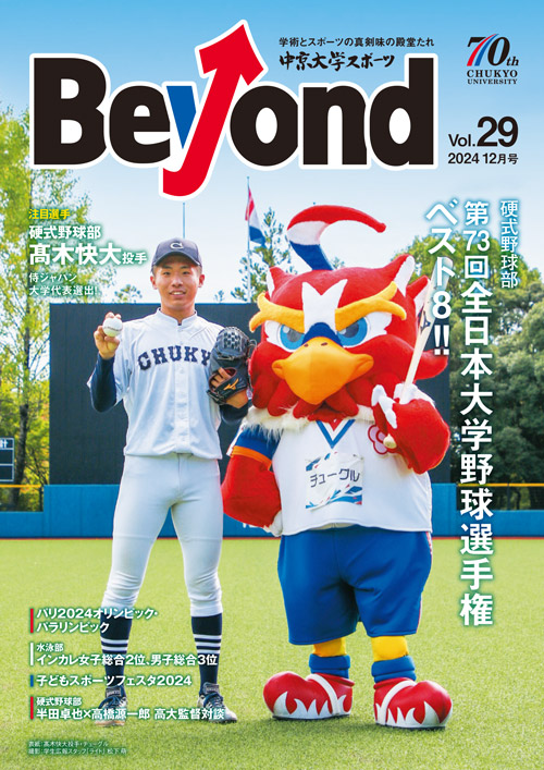 第29号　2024年12月6日発行