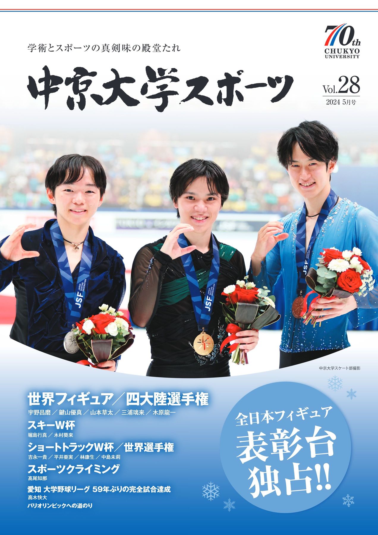 中京大学スポーツ_vol.28-0521