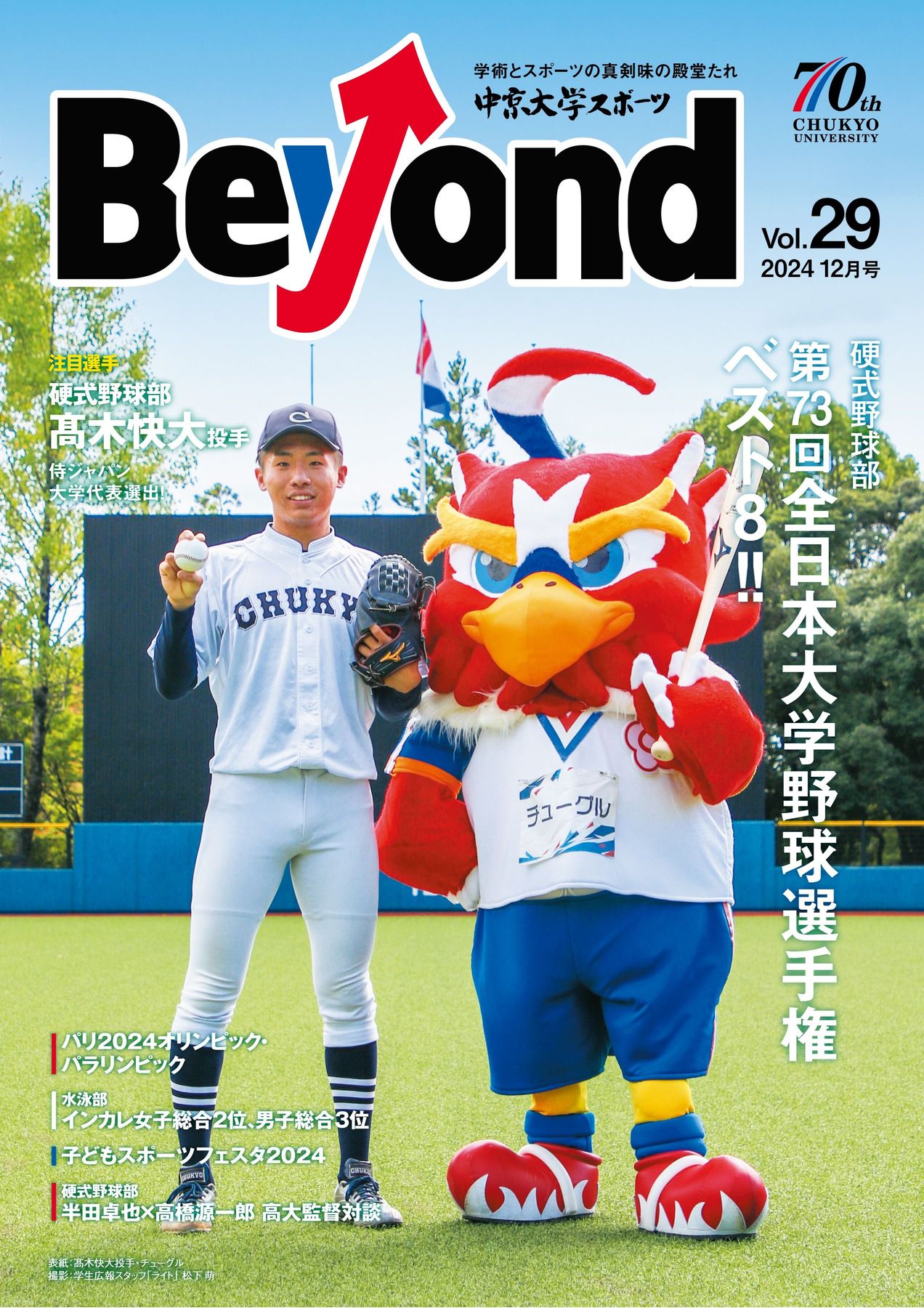 中京大学スポーツ_vol29