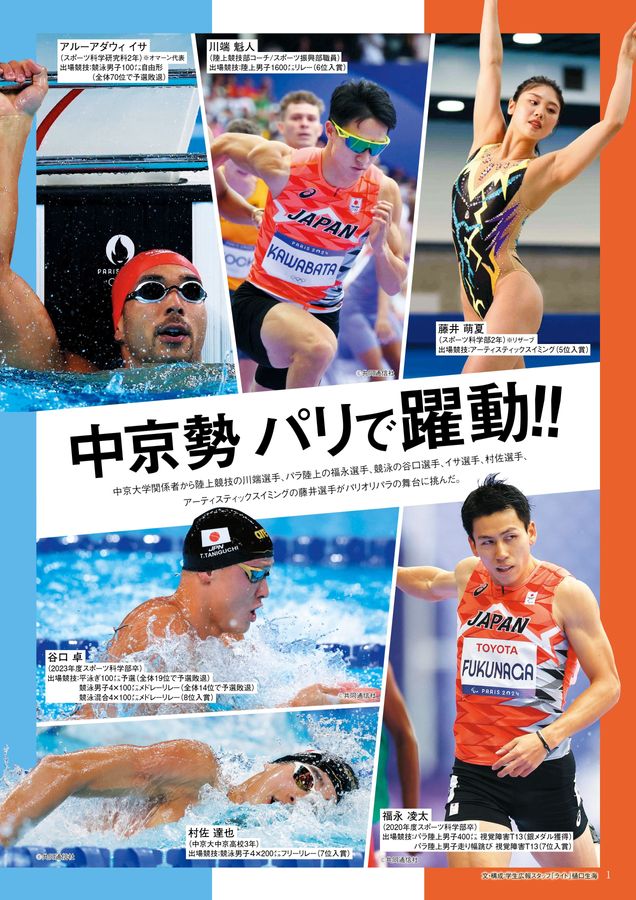 中京大学スポーツ_vol29