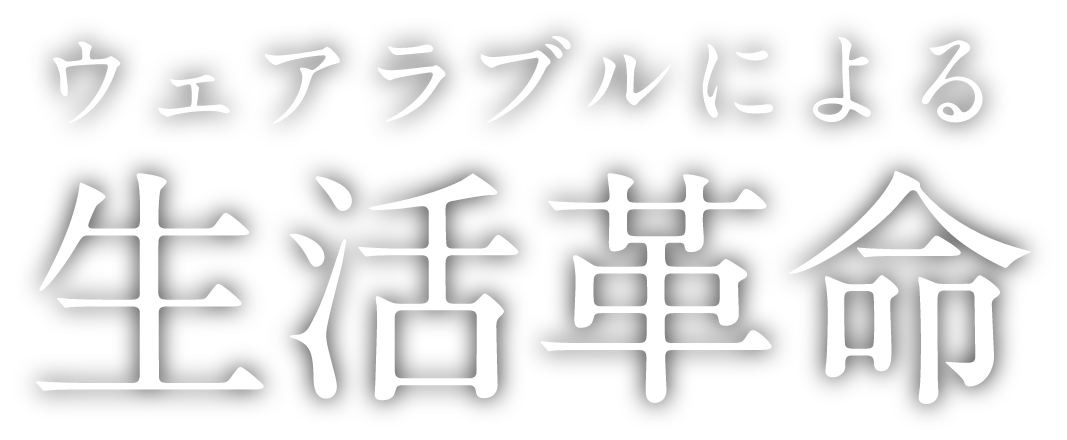 自動運転技術と時空間情報処理による社会イノベーション