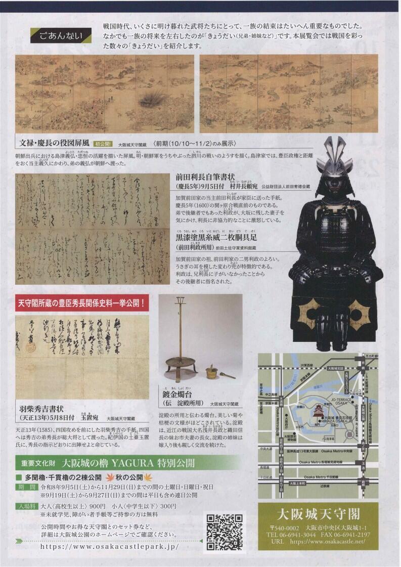 20261010osaka castle museum-2.jpg