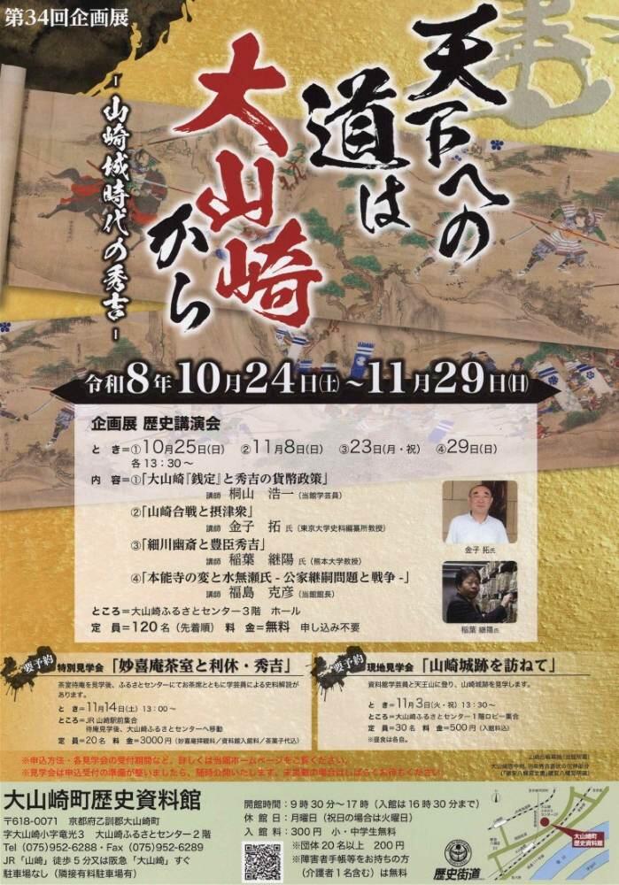 20261024-20261129oyamasakirekishishiryou.jpg