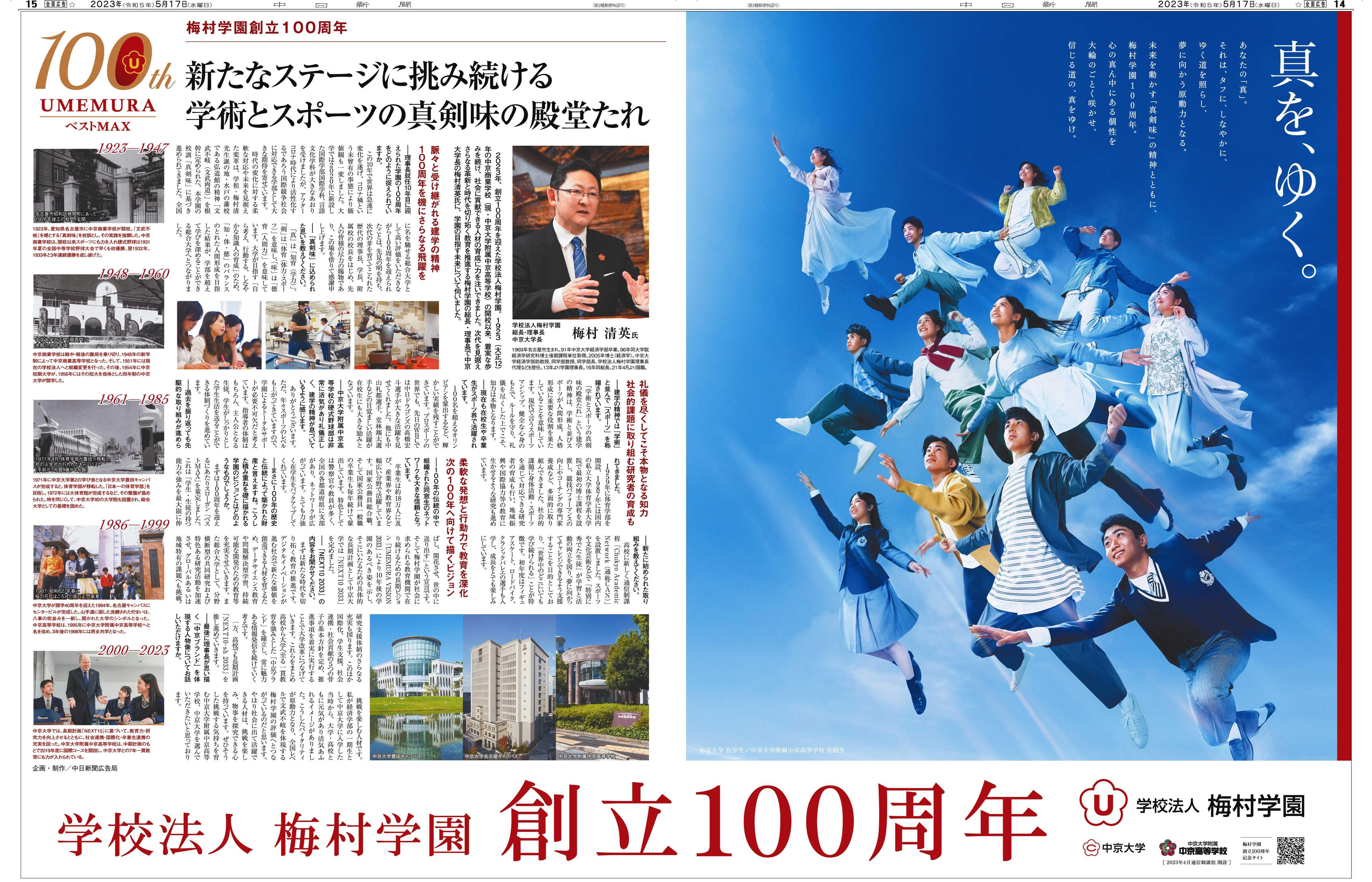 20230517M＿梅村学園100周年＿30段.jpg