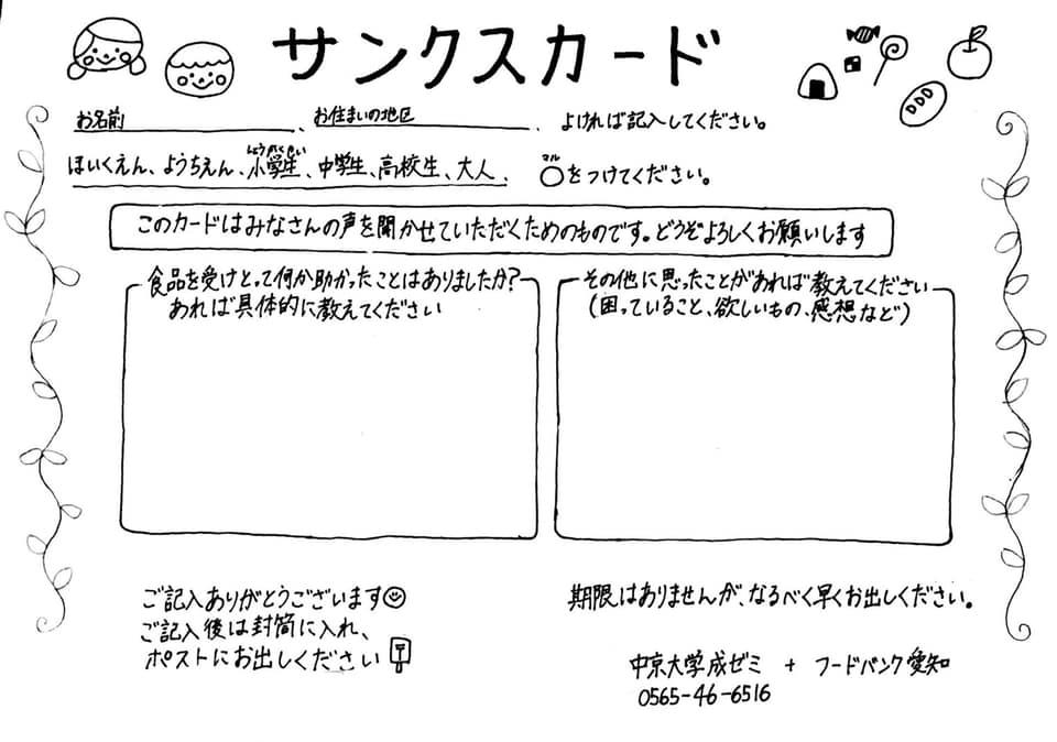 食品を受け取った親子の声を聞くためのカード.jpg