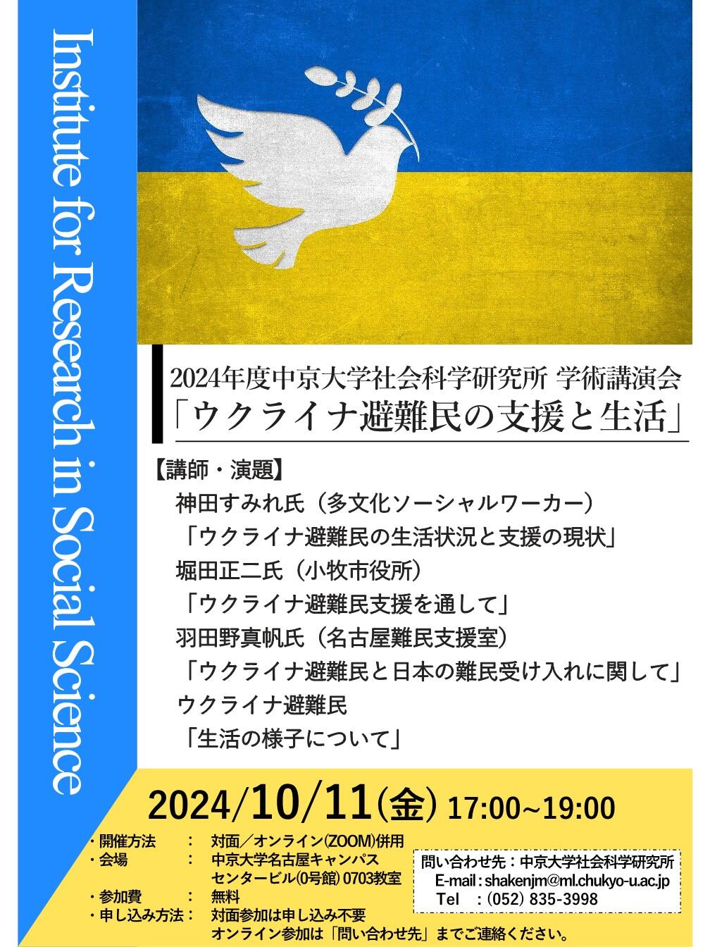 20240926ChukyoUniversity.jpg