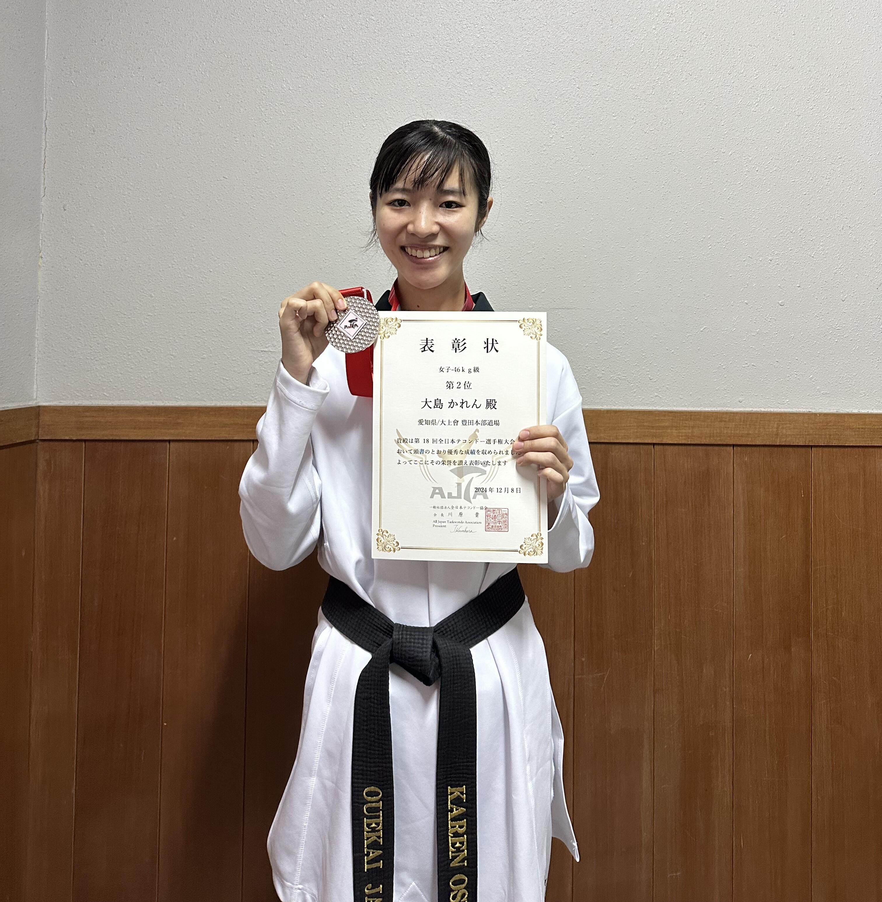 記事_テコンドー全日本_大島選手.jpeg