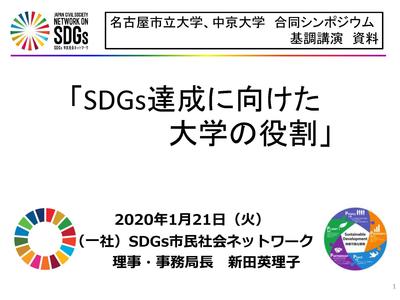 2020-1-21　合同シンポジウム　基調講演　PDF.pptx (1) 1.jpg